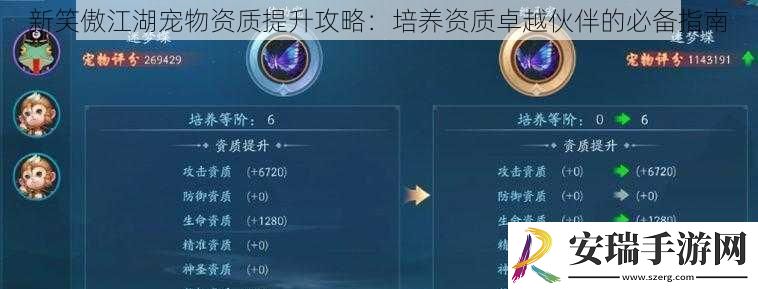 新笑傲江湖宠物资质提升攻略