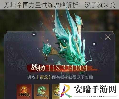 刀塔帝国力量试炼攻略解析