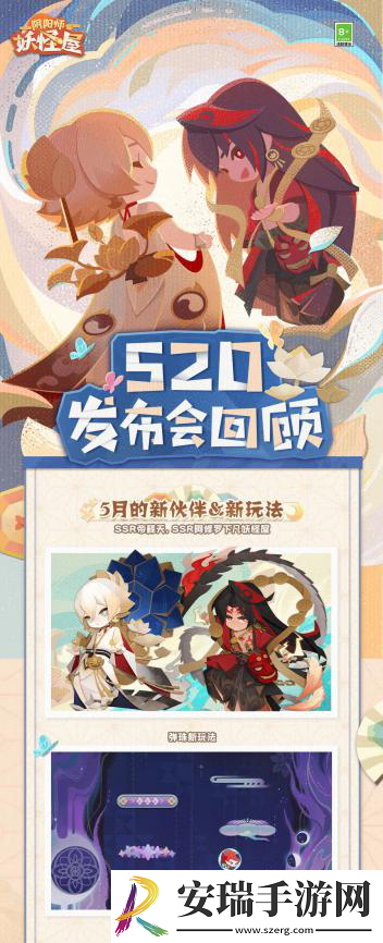 阴阳师