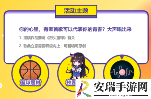 街头篮球18周年庆典K歌大赛