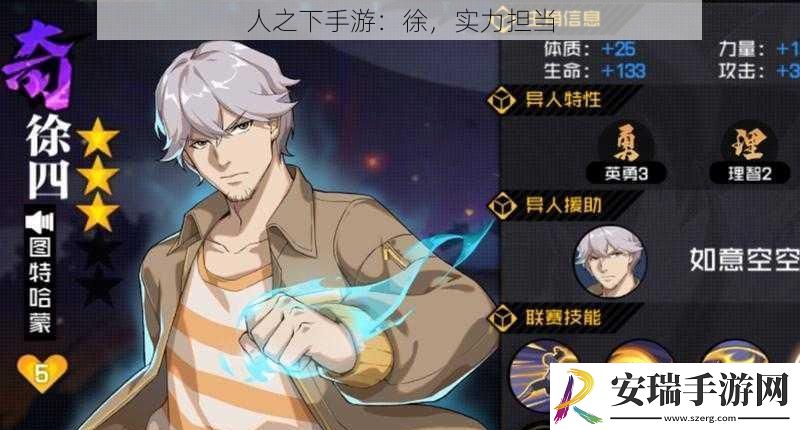 人之下手游