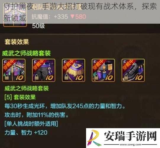守护黑夜