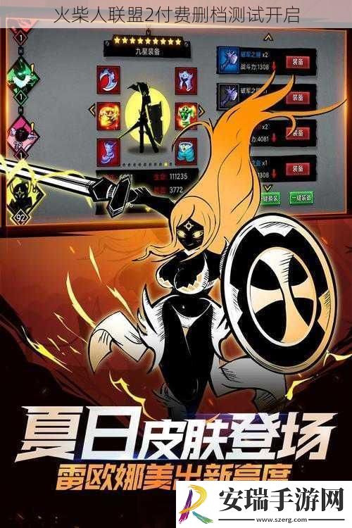 火柴人联盟2付费删档测试开启