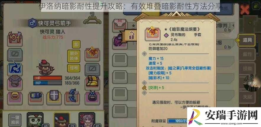 伊洛纳暗影耐性提升攻略