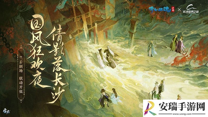 兰若剧场营业中！快来国风狂欢夜邂逅你的意中NPC吧