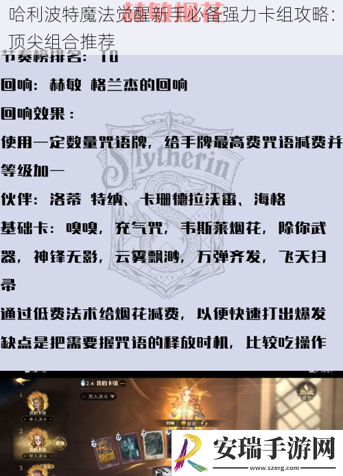 哈利波特魔法觉醒新手必备强力卡组攻略