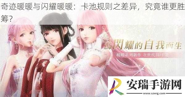 奇迹暖暖与闪耀暖暖