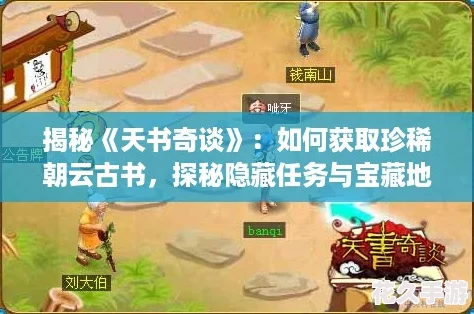 揭秘天书奇谈