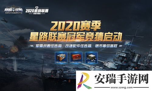 巅峰战舰2020星路联赛总决赛12月12日15