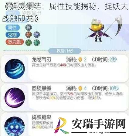 妖灵集结