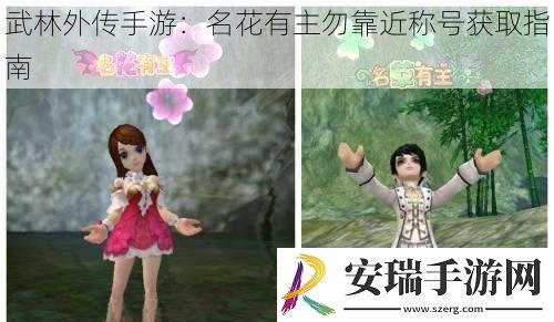 武林外传手游