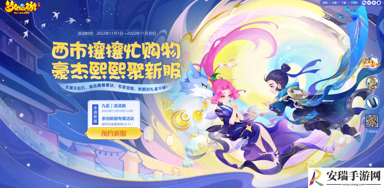 梦幻西游手游青春盛典线上直播精彩回顾