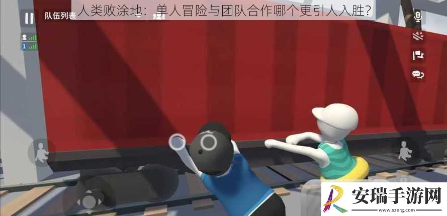 人类败涂地