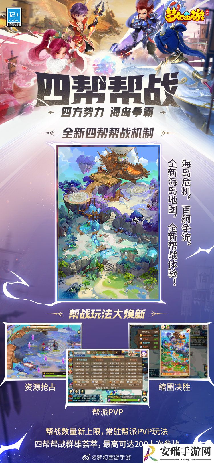 梦幻西游手游青春盛典线上直播精彩回顾