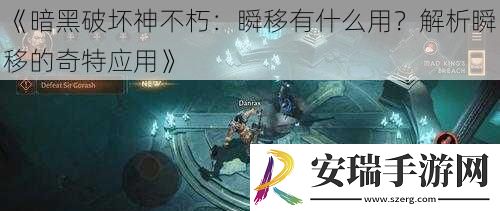 暗黑破坏神不朽