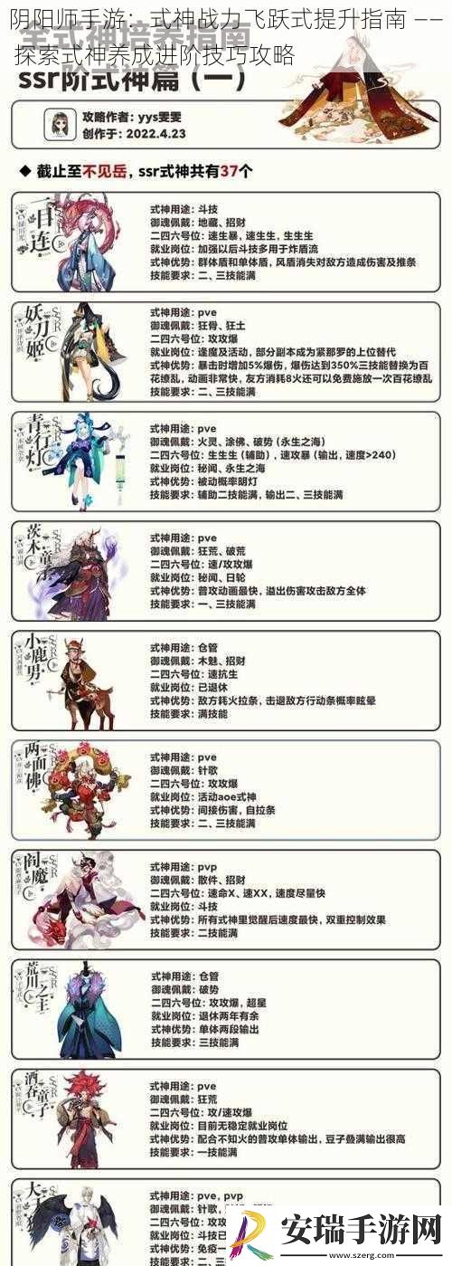 阴阳师手游
