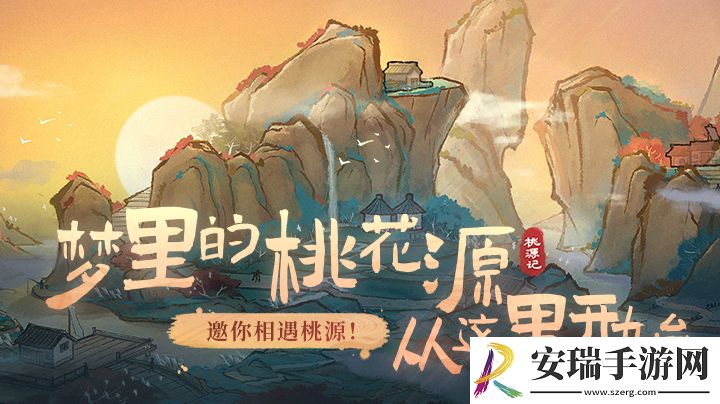 国风模拟策略生存手游桃源记安卓预约正式开启
