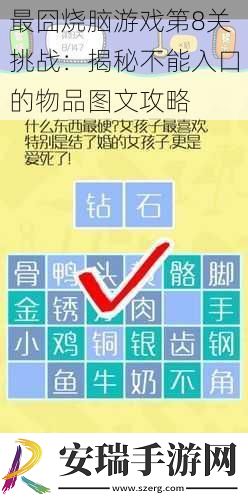 最囧烧脑游戏第8关挑战