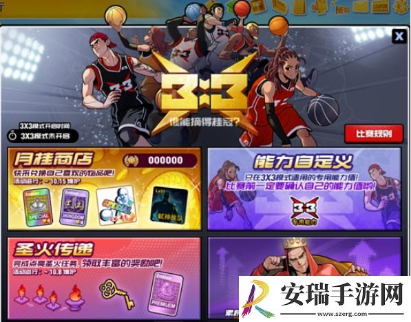 街头篮球国庆节版本13大活动公布