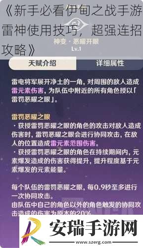 新手必看伊甸之战手游雷神使用技巧