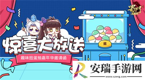 三载同行感谢有你蜀门手游嘉年华重磅开启