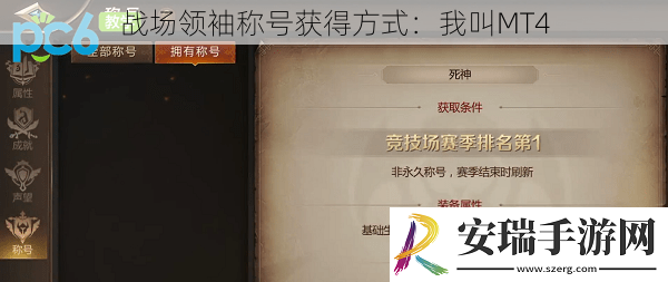 战场领袖称号获得方式