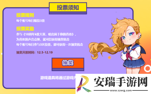 街头篮球18周年庆典K歌大赛