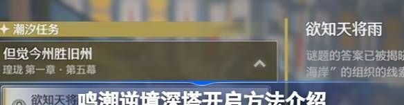 鸣潮逆境深塔开启方法介绍