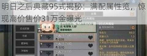 明日之后典藏95式揭秘