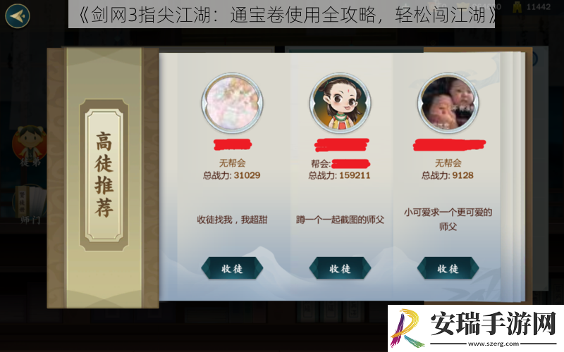 剑3指尖江湖