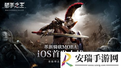 猎手之王荣登App