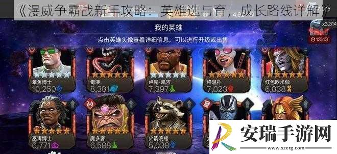 漫威争霸战新手攻略