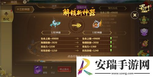 涅槃而生蜀门手游十三阶神器问世