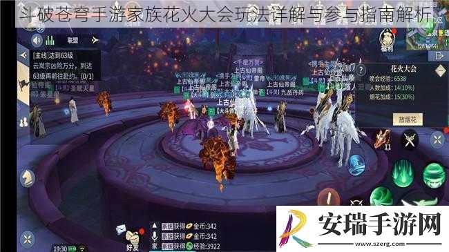 斗破苍穹手游家族花火大会玩法详解与参与指南解析
