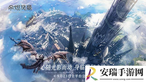 余烬风暴公测定档！相约魔幻冒险之旅