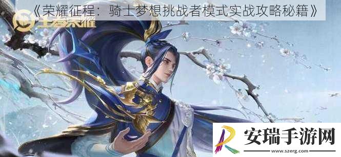 荣耀征程