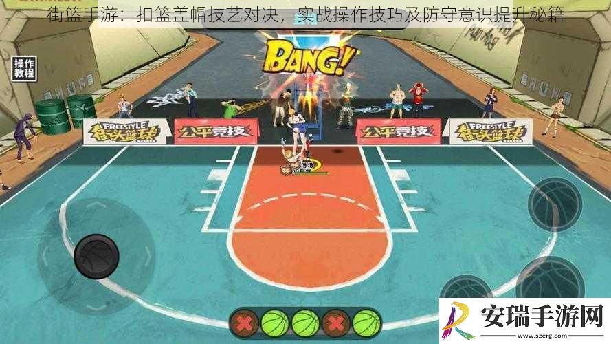 街篮手游
