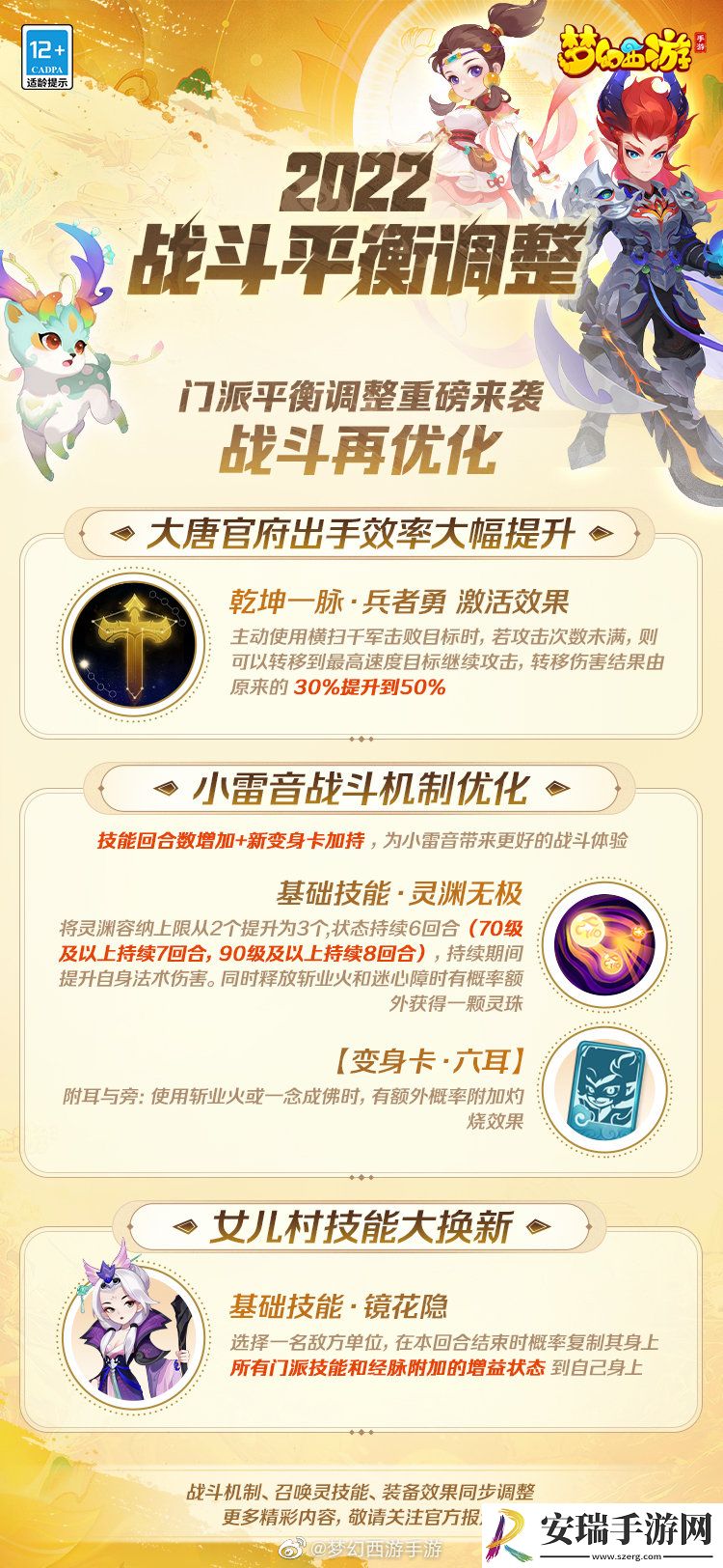 梦幻西游手游青春盛典线上直播精彩回顾