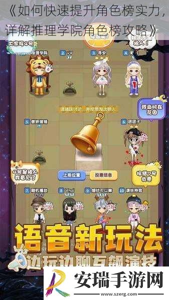 如何快速提升角色榜实力