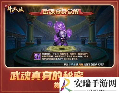 七怪话斗罗新斗罗大陆魂师之武魂真身的秘密