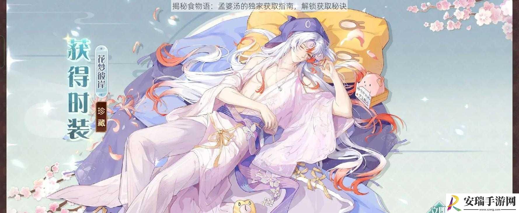 揭秘食物语