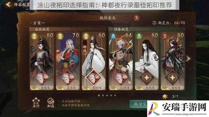 涂山夜拓印选择指南