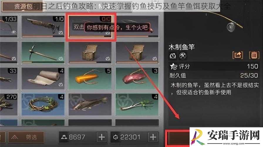 明日之后钓鱼攻略