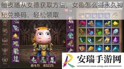 暗夜随从女德获取方法