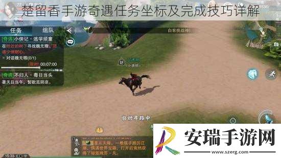 楚留香手游奇遇任务坐标及完成技巧详解