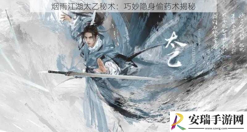 烟雨江湖太乙秘术