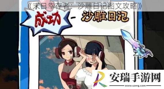 末日幸存者
