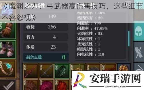 魔渊之刃