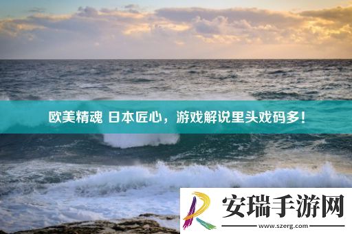 欧美精魂