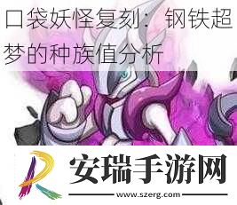 口袋妖怪复刻